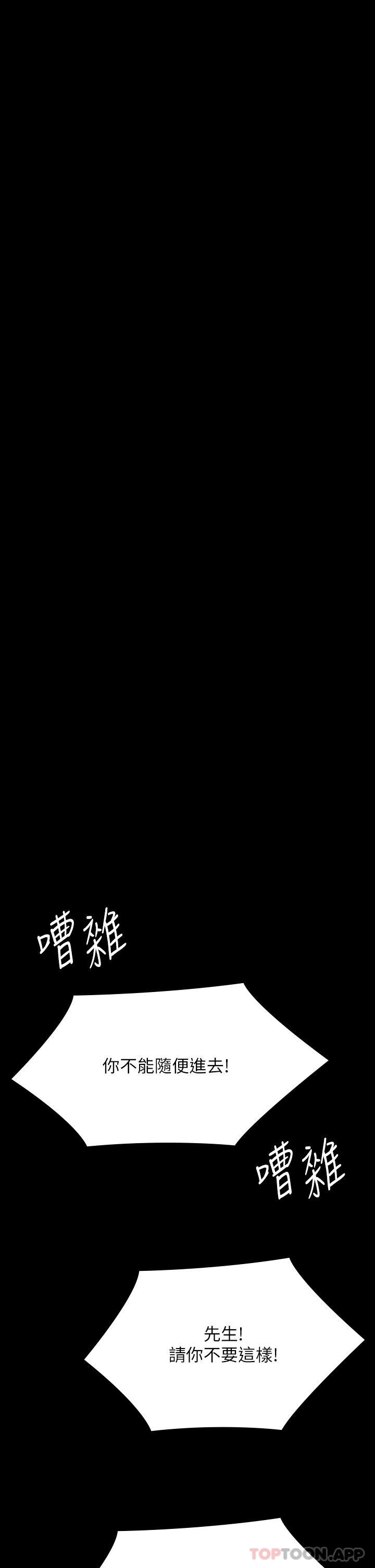 《傀儡》漫画 第270話-一步步落入陷阱的善英