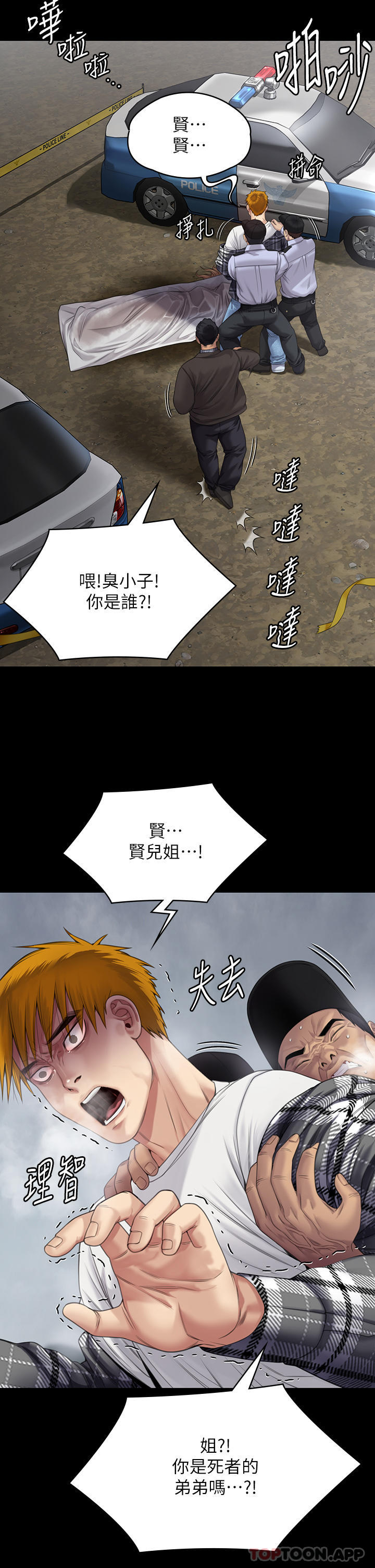 《傀儡》漫画 第270話-一步步落入陷阱的善英
