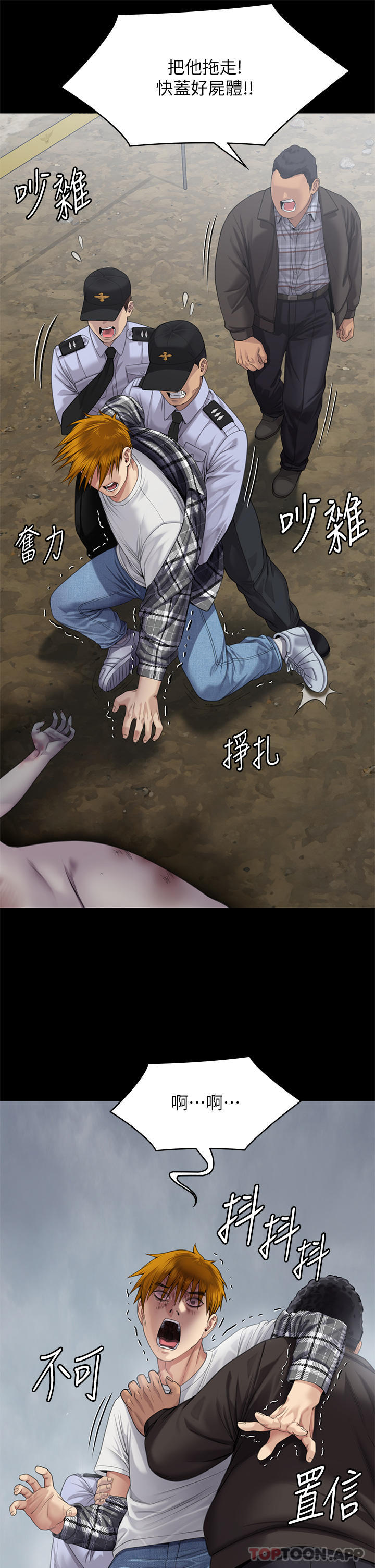 《傀儡》漫画 第270話-一步步落入陷阱的善英