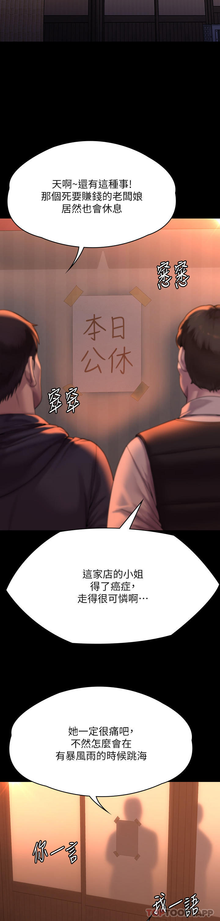 《傀儡》漫画 第270話-一步步落入陷阱的善英