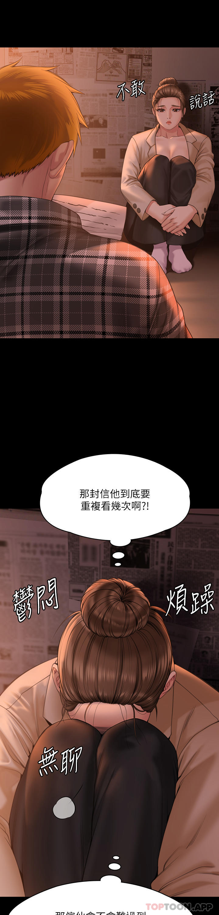 《傀儡》漫画 第270話-一步步落入陷阱的善英