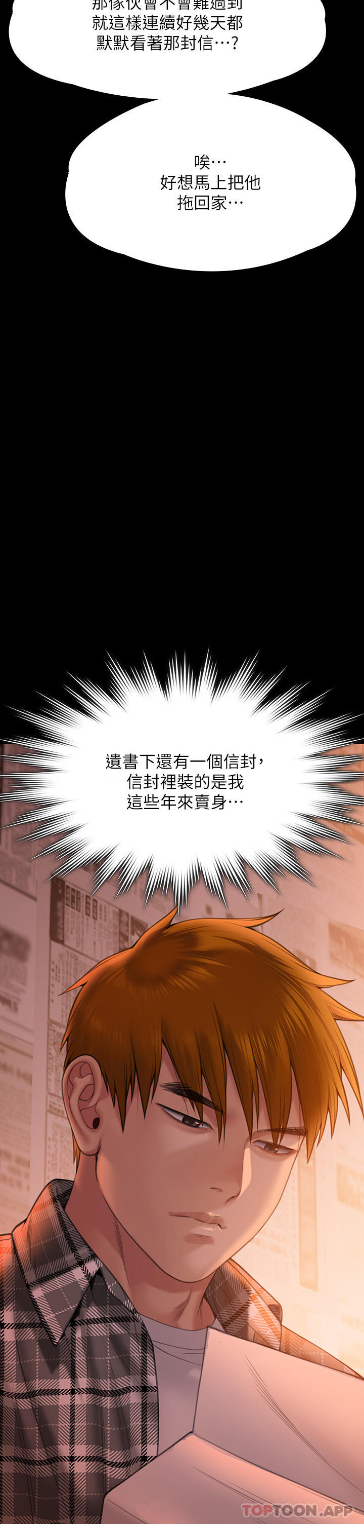 《傀儡》漫画 第270話-一步步落入陷阱的善英