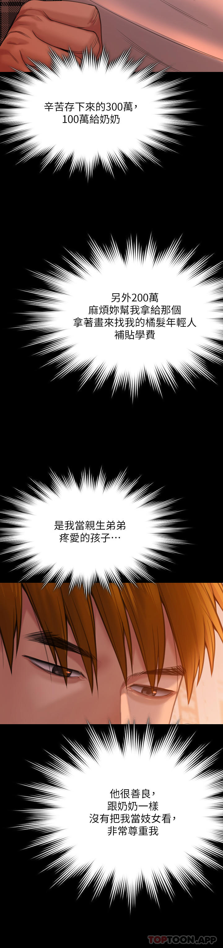 《傀儡》漫画 第270話-一步步落入陷阱的善英