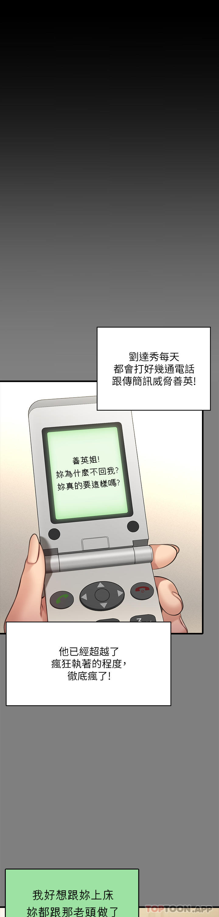 《傀儡》漫画 第270話-一步步落入陷阱的善英