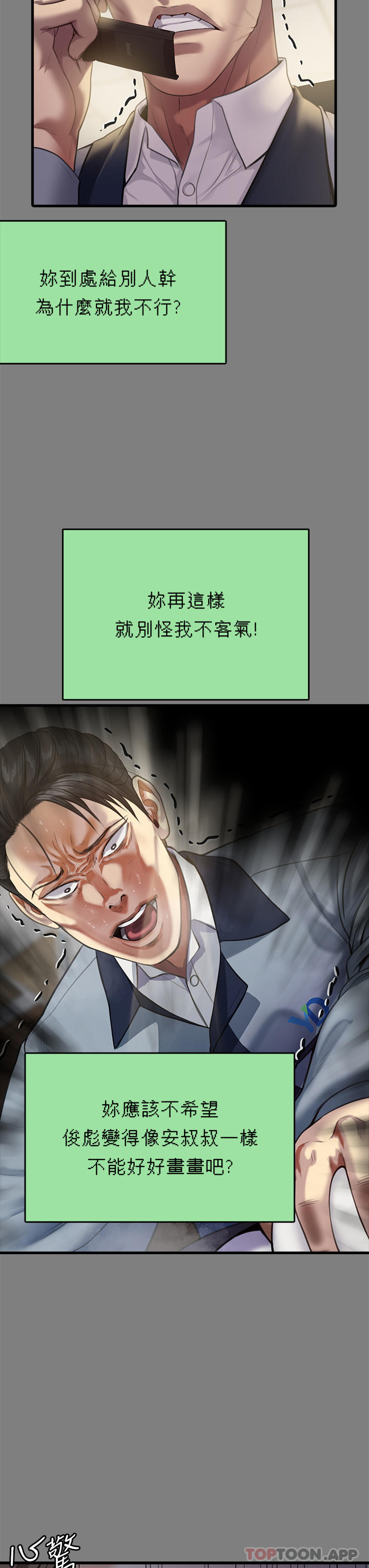 《傀儡》漫画 第270話-一步步落入陷阱的善英