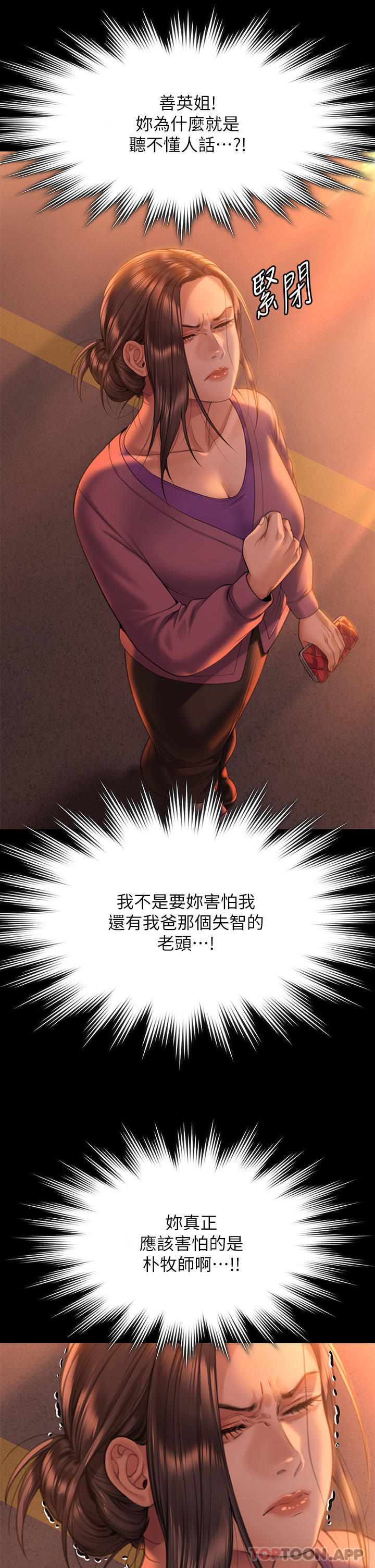 《傀儡》漫画 第270話-一步步落入陷阱的善英