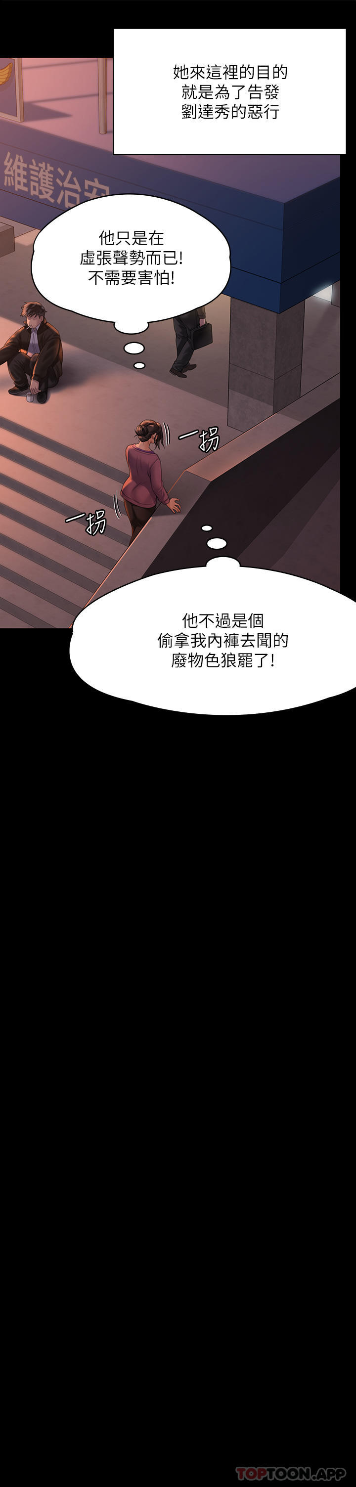 《傀儡》漫画 第270話-一步步落入陷阱的善英