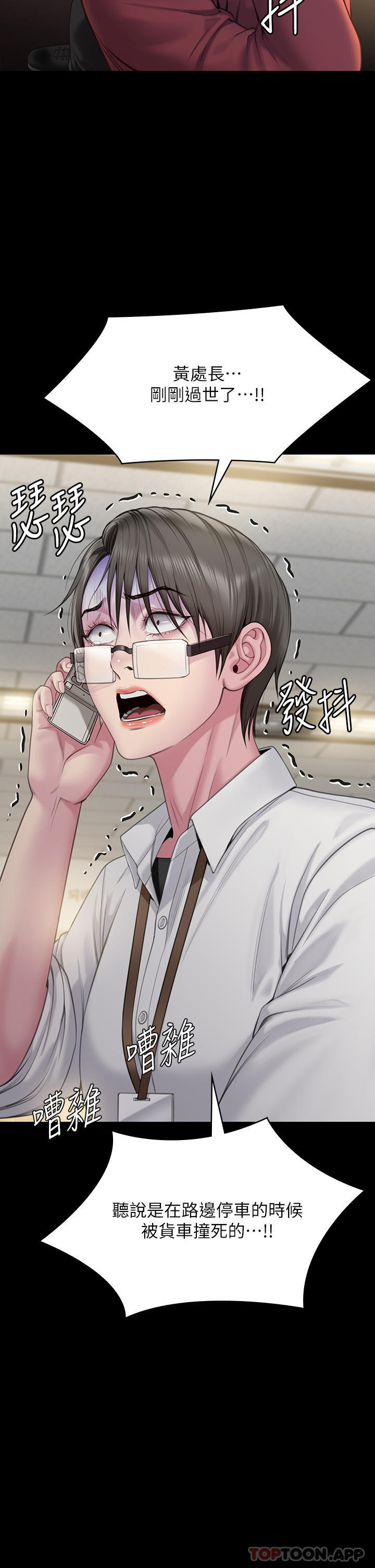 《傀儡》漫画 第270話-一步步落入陷阱的善英