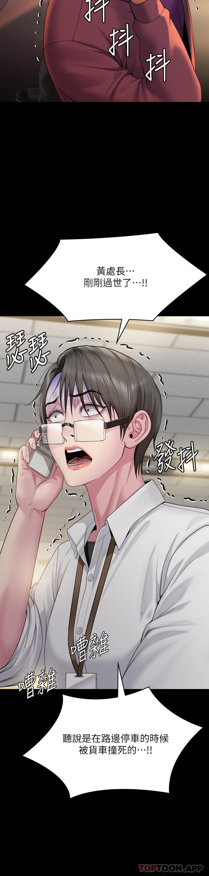 《傀儡》漫画 第271話-妳適合當悲劇女主角