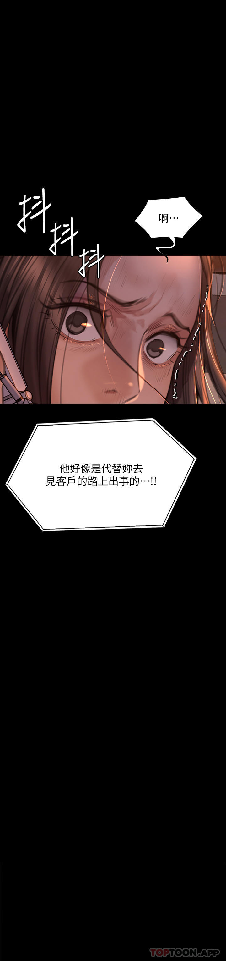 《傀儡》漫画 第271話-妳適合當悲劇女主角