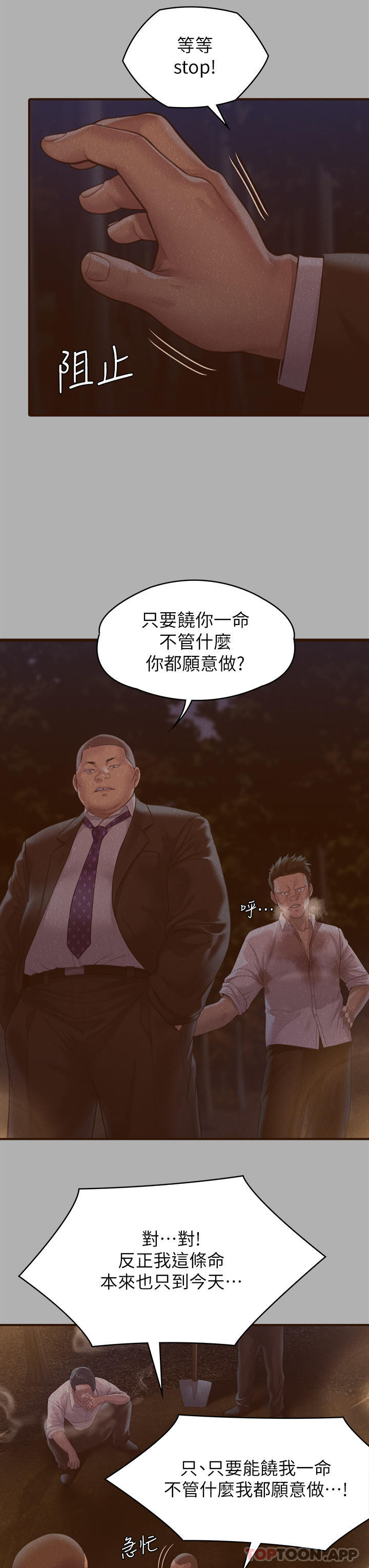 《傀儡》漫画 第271話-妳適合當悲劇女主角
