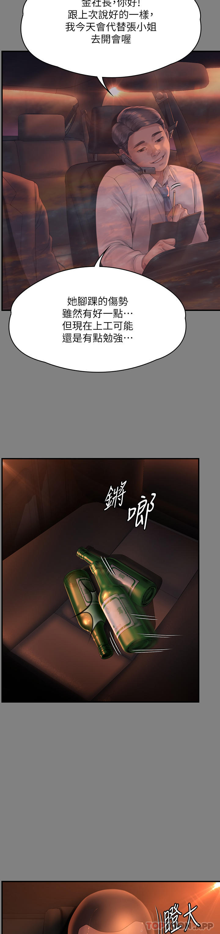 《傀儡》漫画 第271話-妳適合當悲劇女主角