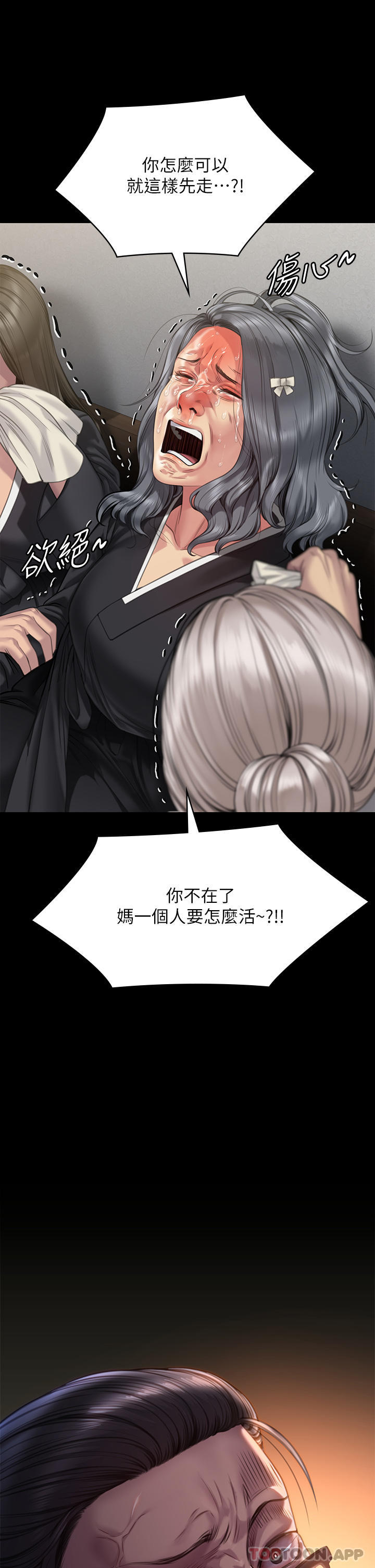 《傀儡》漫画 第271話-妳適合當悲劇女主角