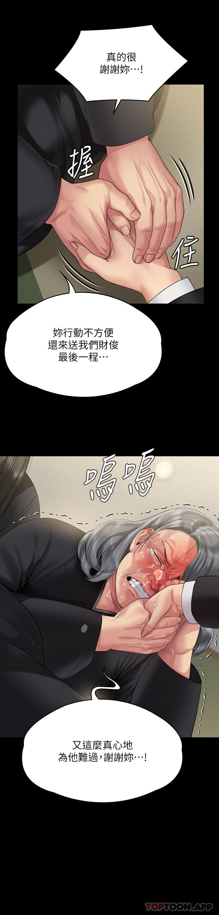 《傀儡》漫画 第271話-妳適合當悲劇女主角