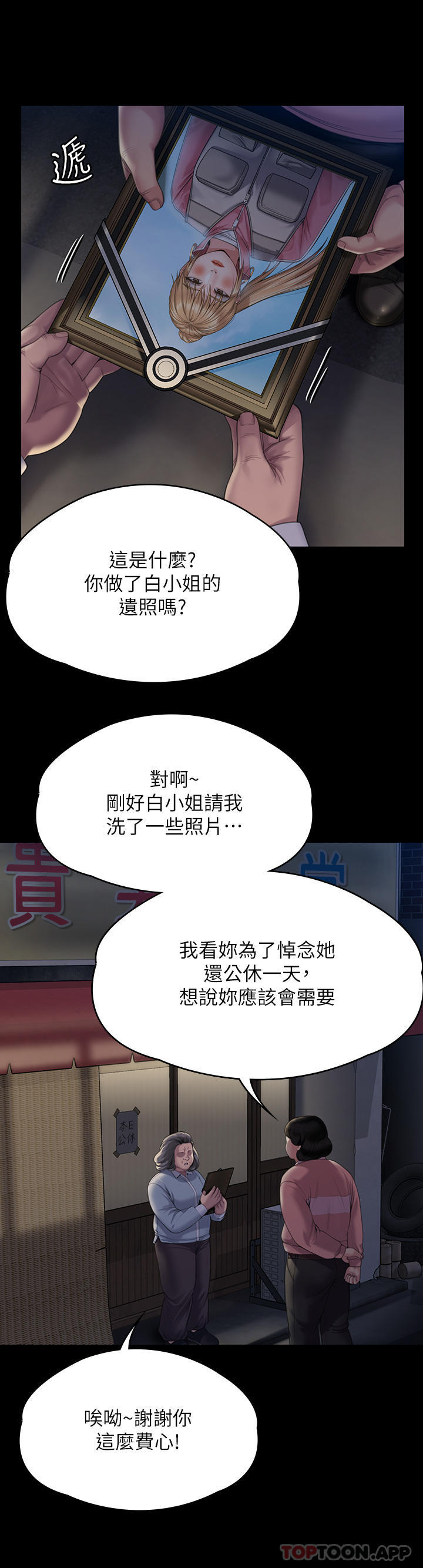 《傀儡》漫画 第271話-妳適合當悲劇女主角