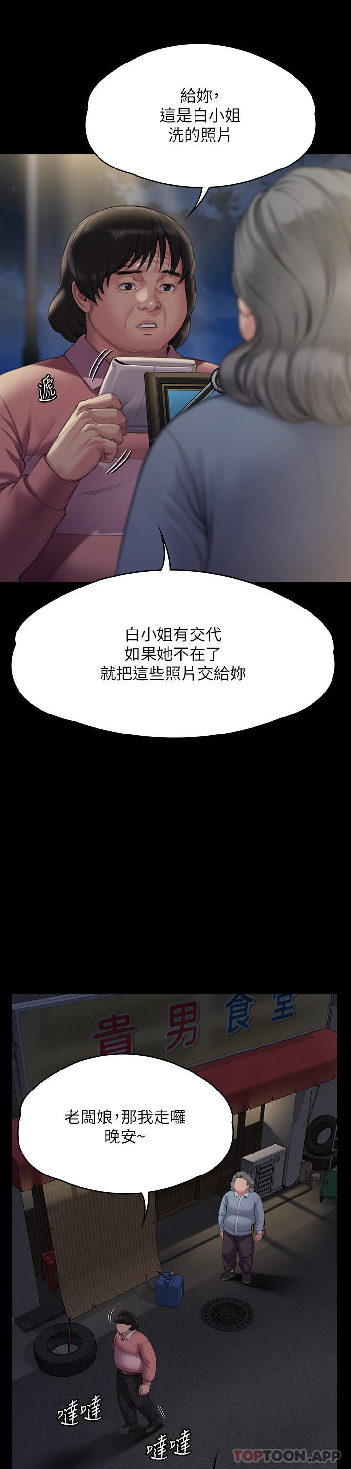 《傀儡》漫画 第271話-妳適合當悲劇女主角
