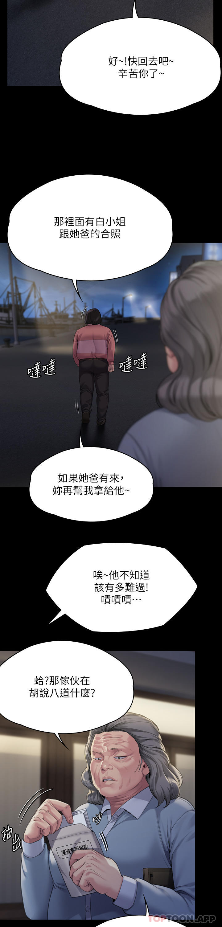 《傀儡》漫画 第271話-妳適合當悲劇女主角