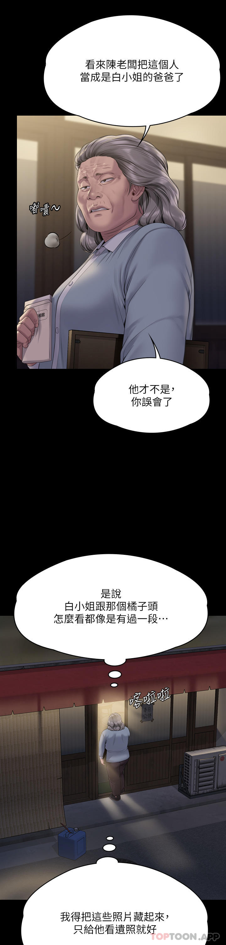 《傀儡》漫画 第271話-妳適合當悲劇女主角