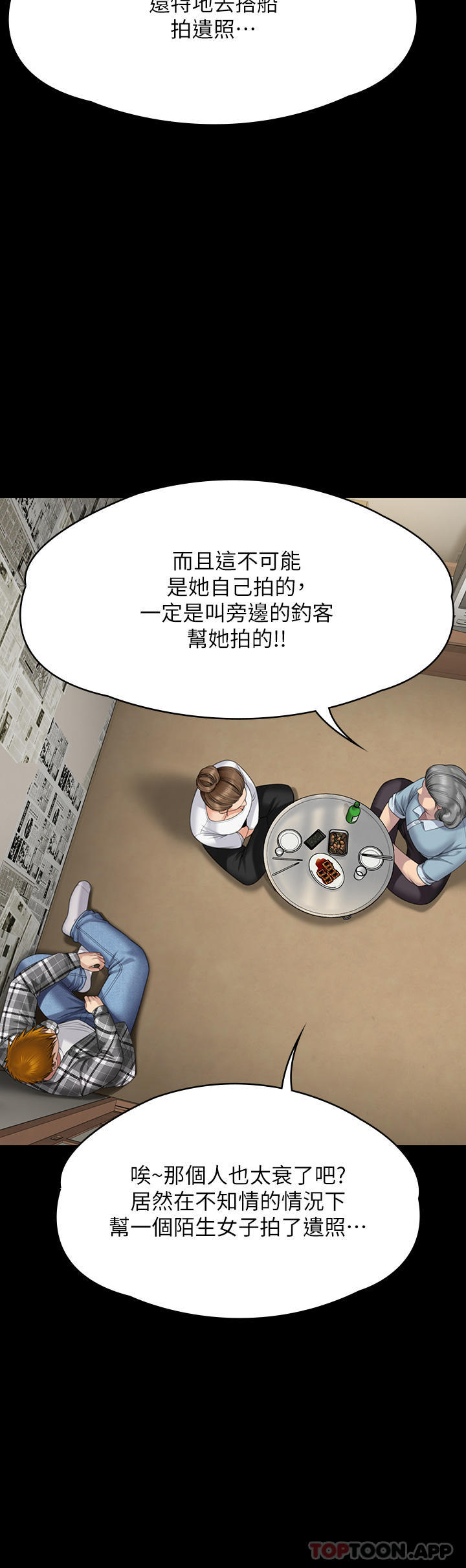 《傀儡》漫画 第271話-妳適合當悲劇女主角