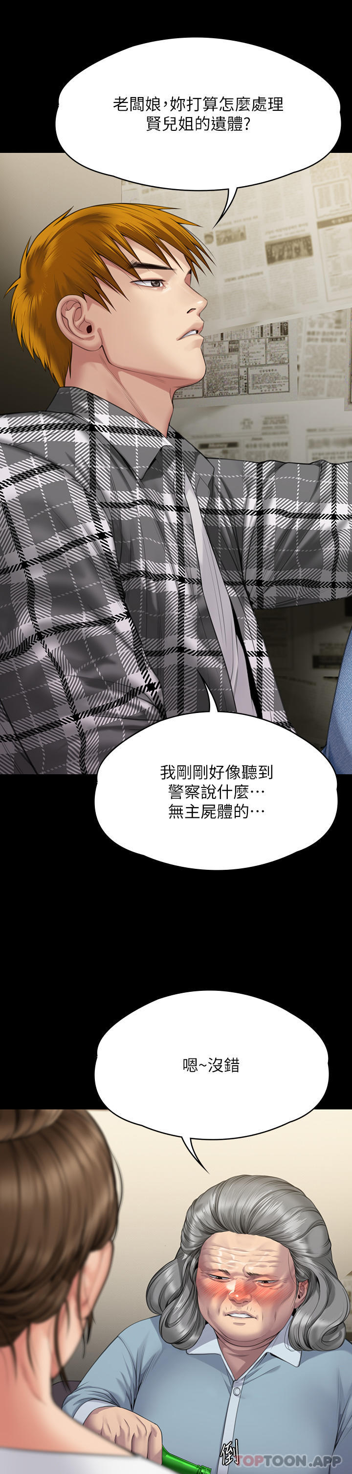 《傀儡》漫画 第271話-妳適合當悲劇女主角