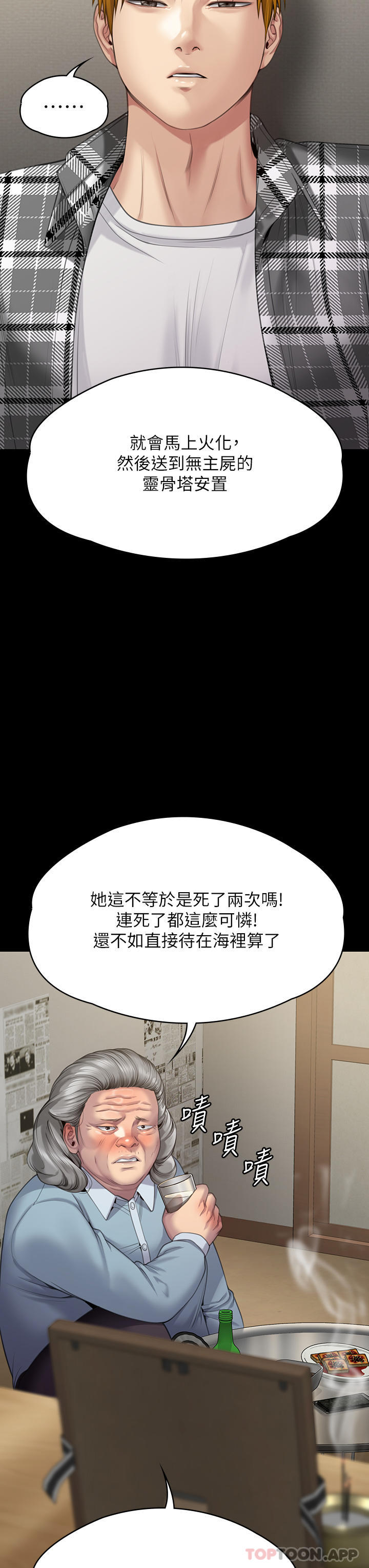 《傀儡》漫画 第271話-妳適合當悲劇女主角