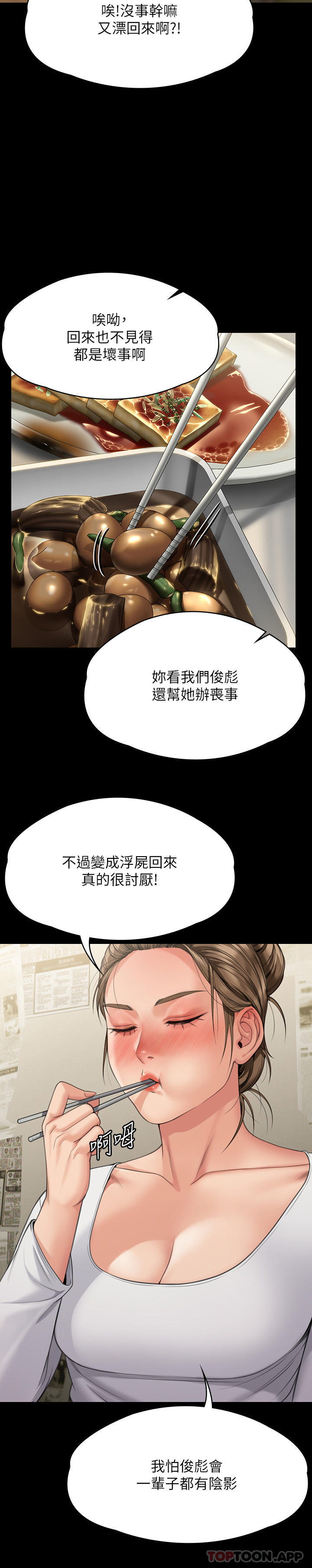 《傀儡》漫画 第271話-妳適合當悲劇女主角