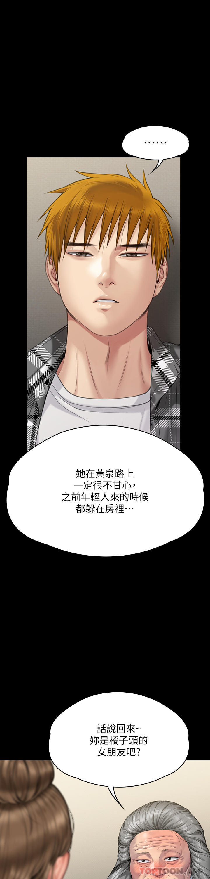 《傀儡》漫画 第271話-妳適合當悲劇女主角