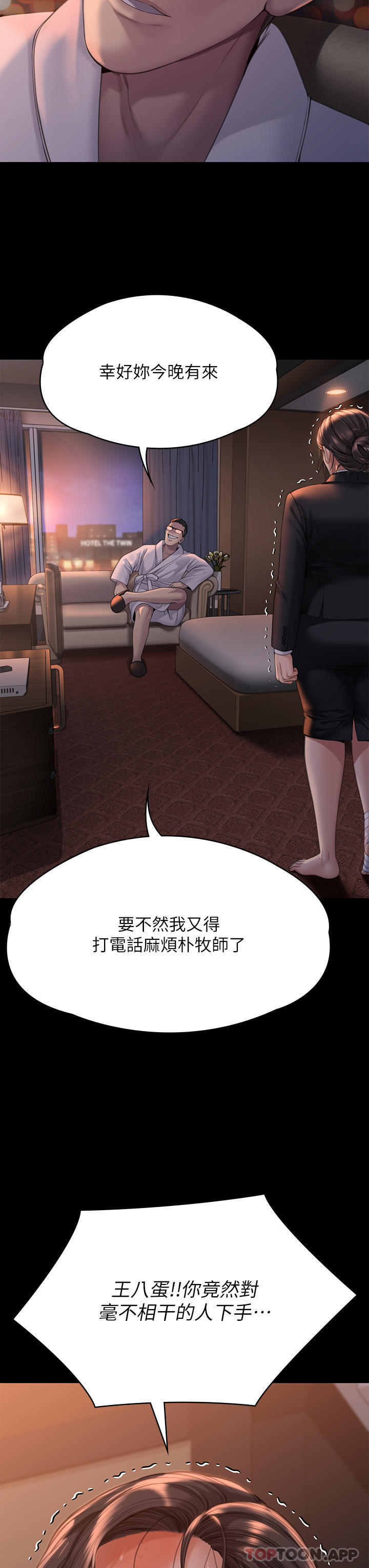 《傀儡》漫画 第271話-妳適合當悲劇女主角