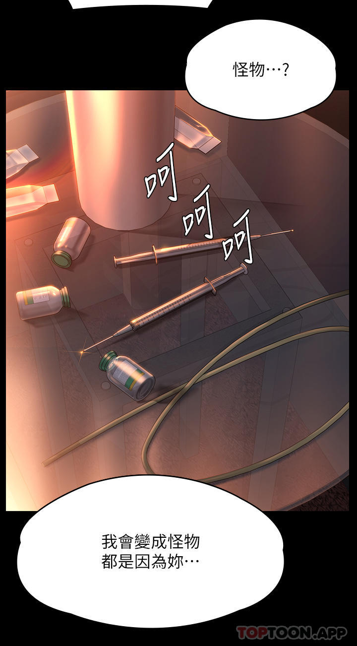 《傀儡》漫画 第271話-妳適合當悲劇女主角