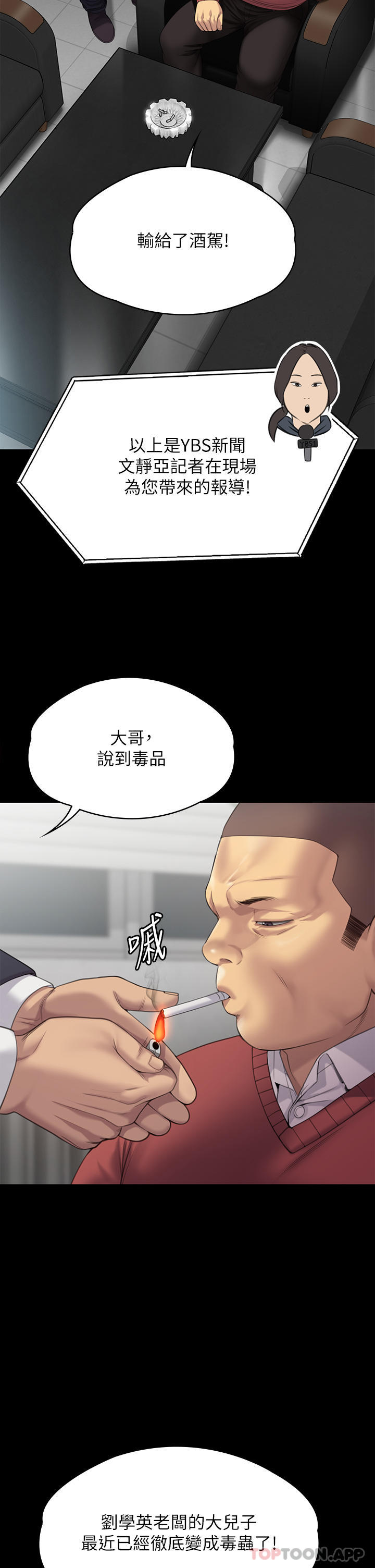 《傀儡》漫画 第272話-人渣…要做快做