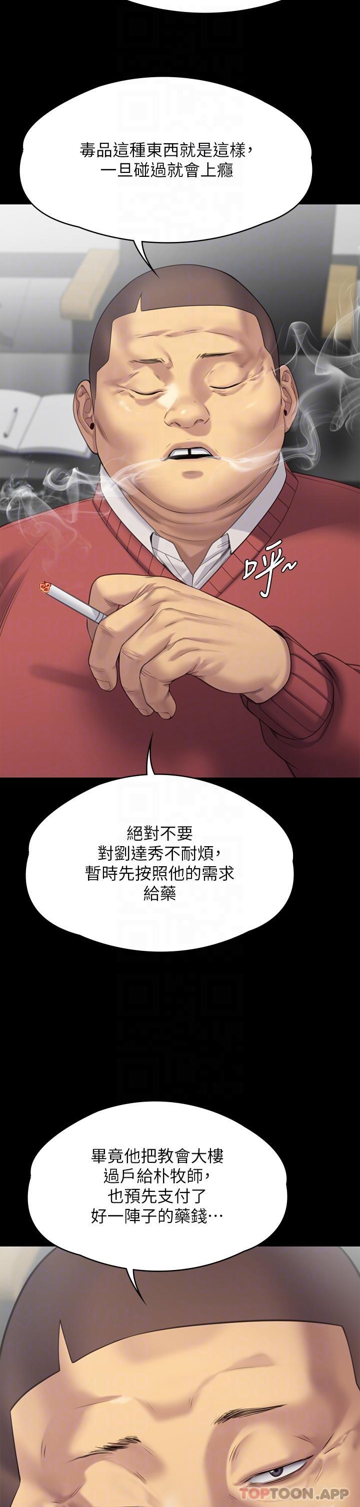 《傀儡》漫画 第272話-人渣…要做快做