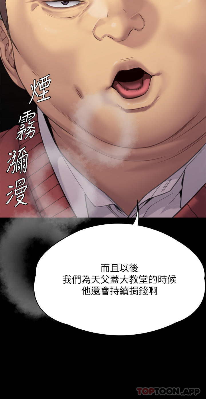 《傀儡》漫画 第272話-人渣…要做快做