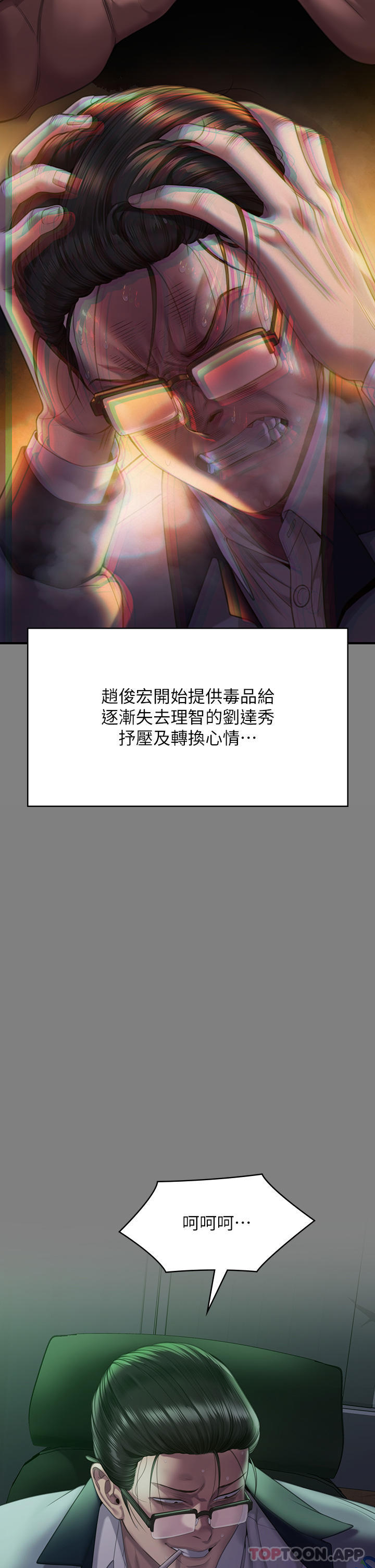 《傀儡》漫画 第272話-人渣…要做快做