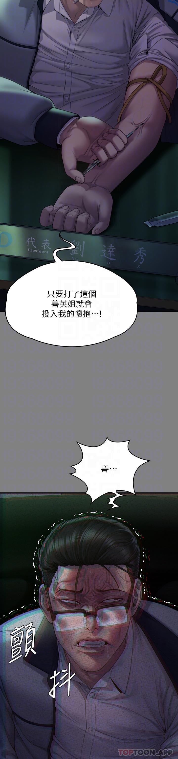 《傀儡》漫画 第272話-人渣…要做快做