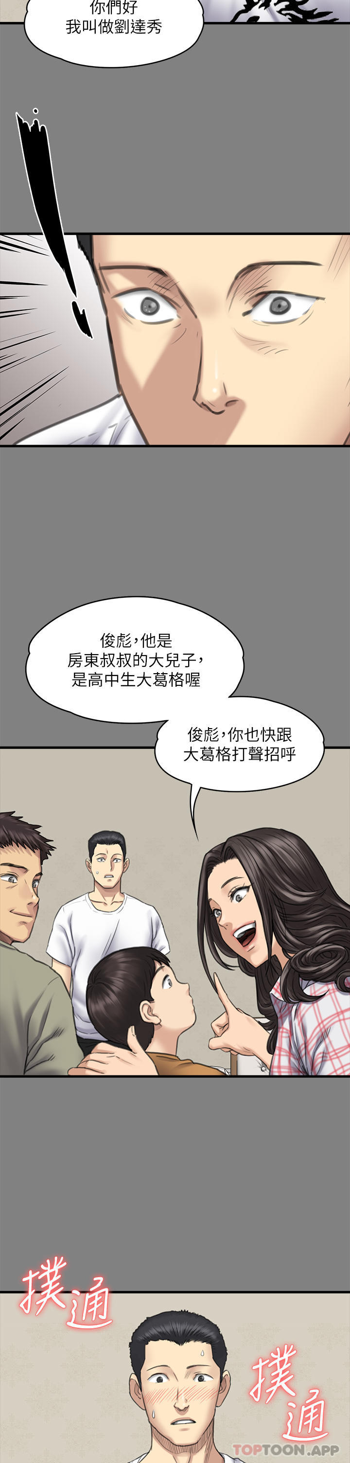 《傀儡》漫画 第272話-人渣…要做快做