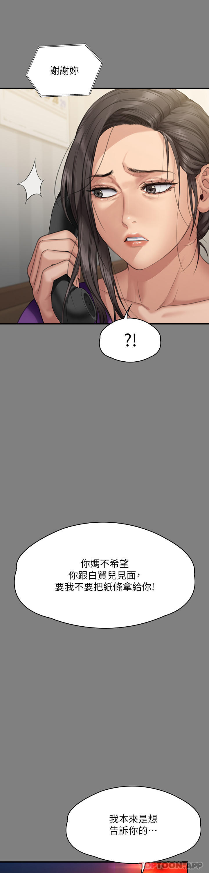 《傀儡》漫画 第272話-人渣…要做快做