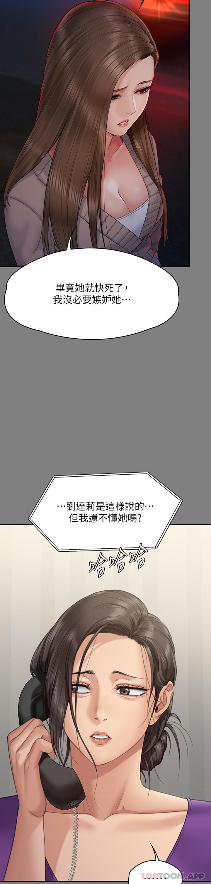 《傀儡》漫画 第272話-人渣…要做快做
