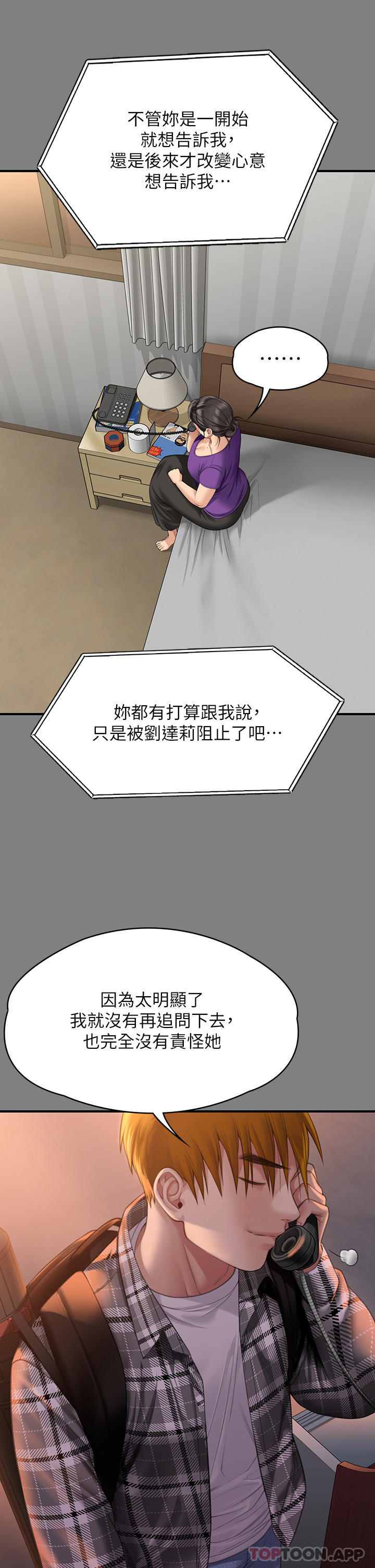 《傀儡》漫画 第272話-人渣…要做快做