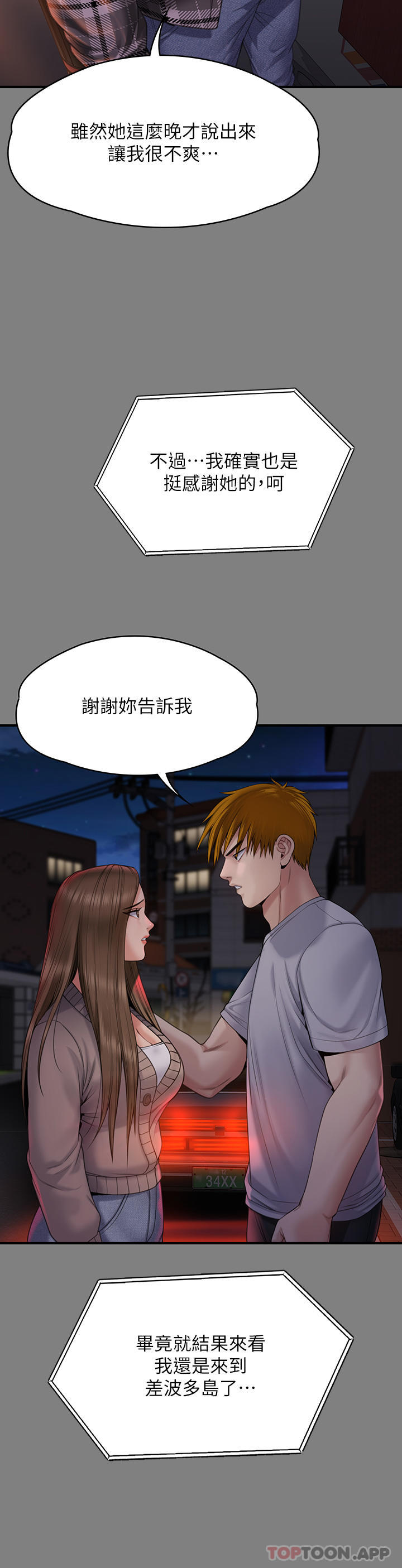 《傀儡》漫画 第272話-人渣…要做快做