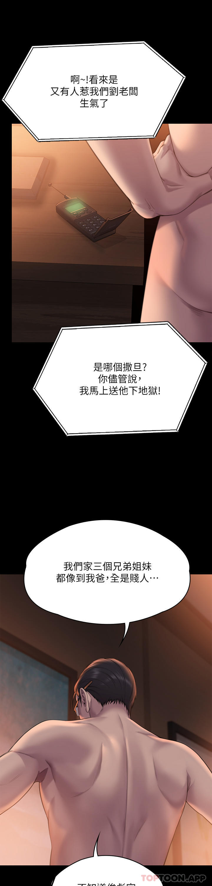 《傀儡》漫画 第272話-人渣…要做快做
