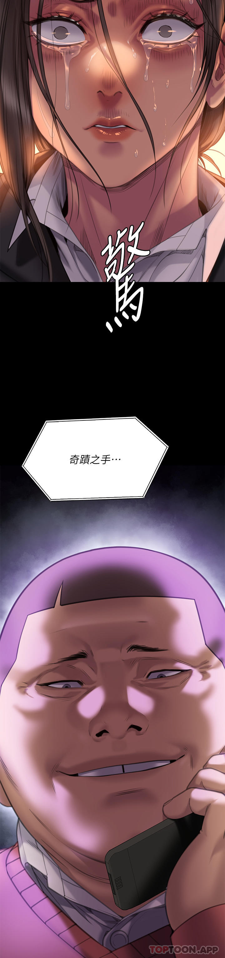 《傀儡》漫画 第272話-人渣…要做快做