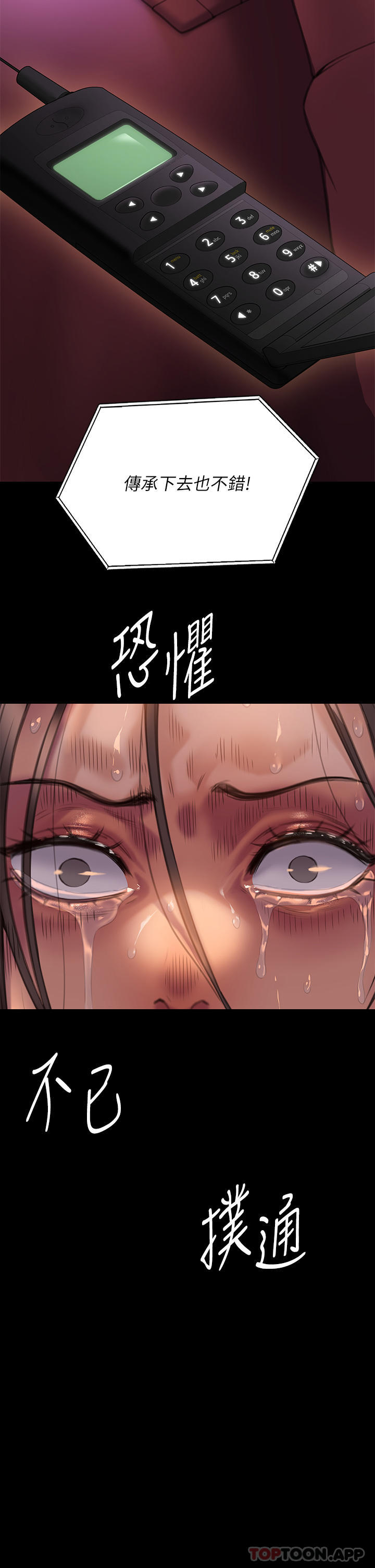 《傀儡》漫画 第272話-人渣…要做快做