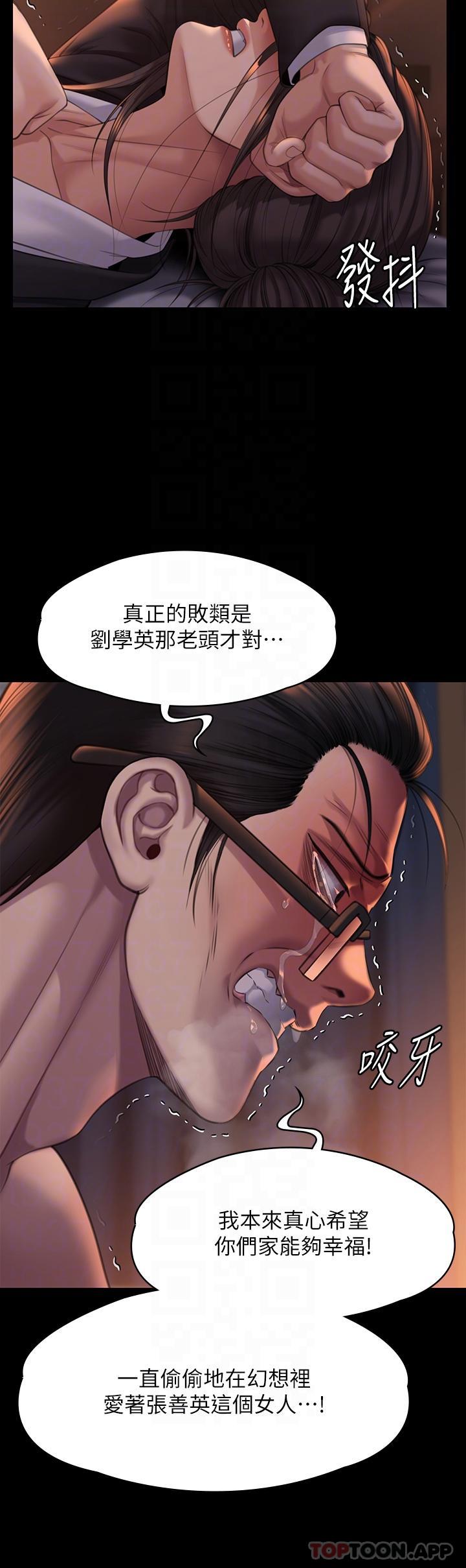 《傀儡》漫画 第273話-我要把妳當狗幹