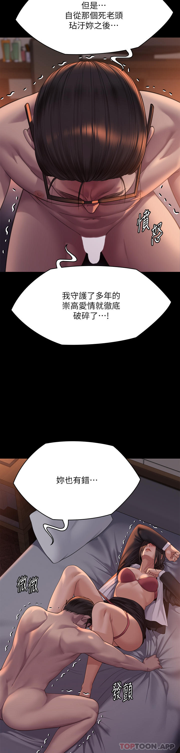 《傀儡》漫画 第273話-我要把妳當狗幹