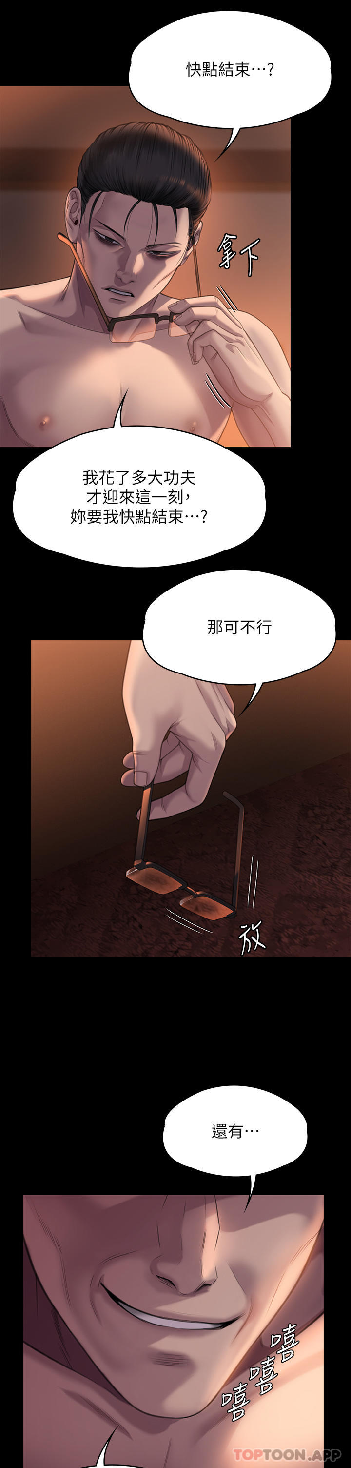 《傀儡》漫画 第273話-我要把妳當狗幹