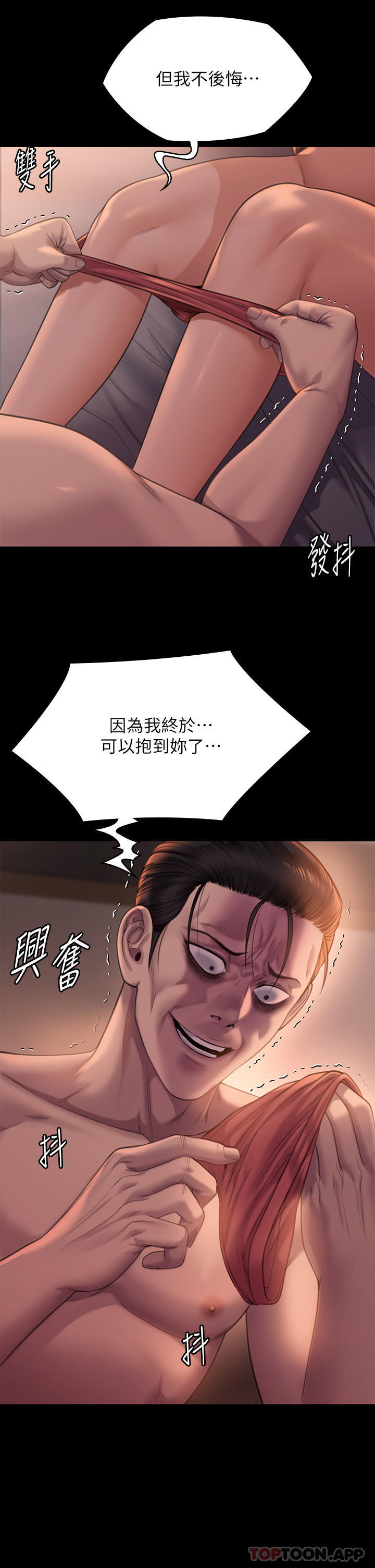 《傀儡》漫画 第273話-我要把妳當狗幹