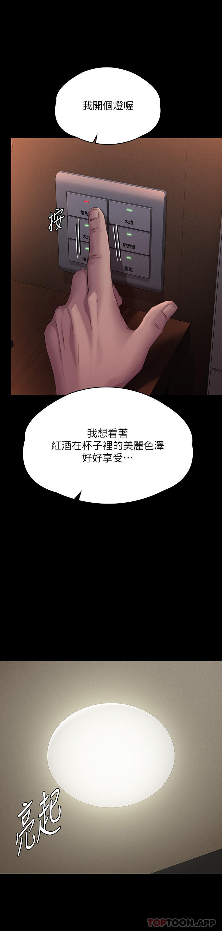 《傀儡》漫画 第273話-我要把妳當狗幹