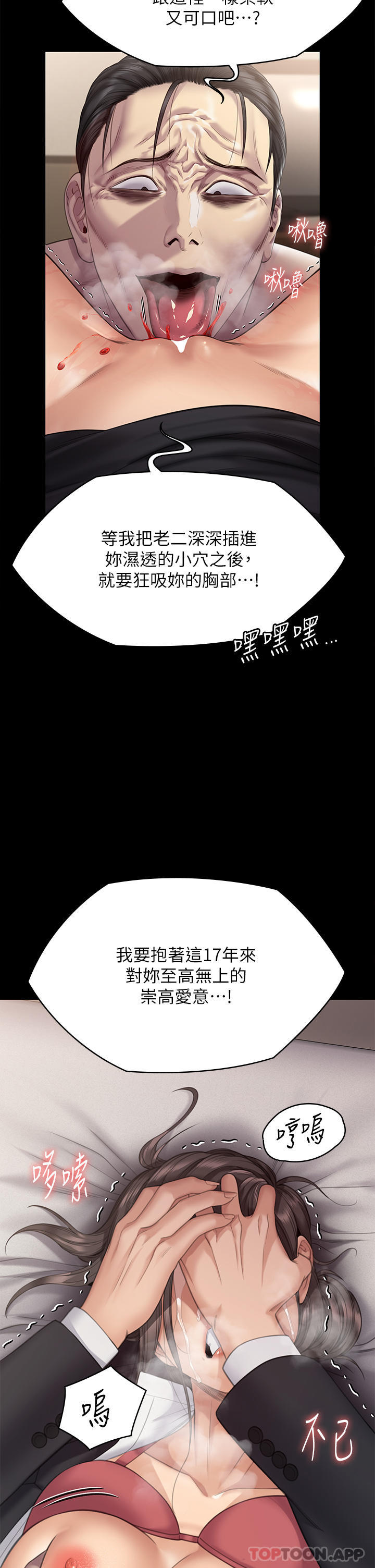 《傀儡》漫画 第273話-我要把妳當狗幹