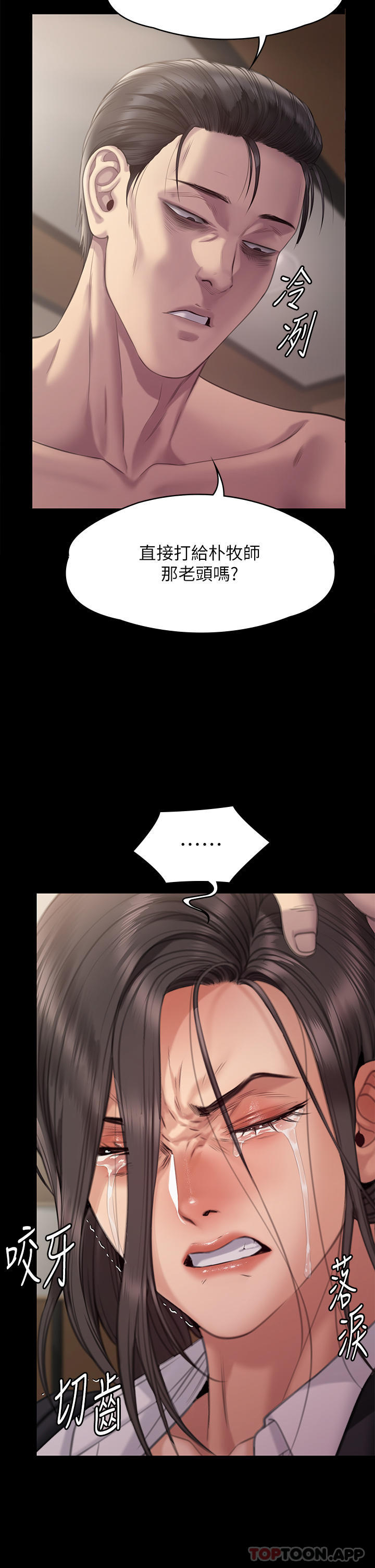 《傀儡》漫画 第273話-我要把妳當狗幹
