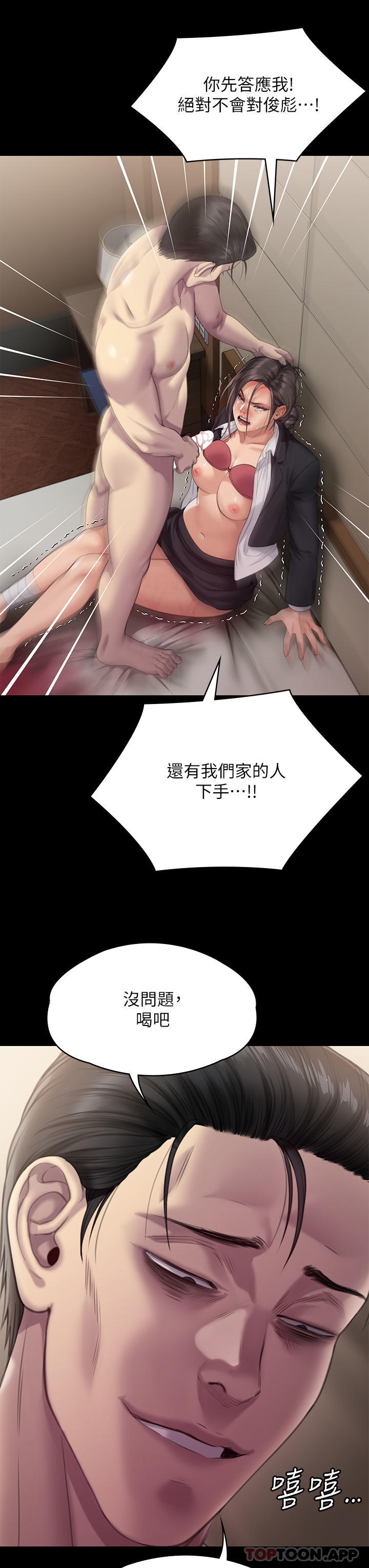 《傀儡》漫画 第273話-我要把妳當狗幹